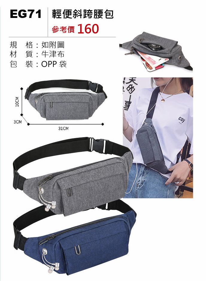 輕便斜跨腰包-混出