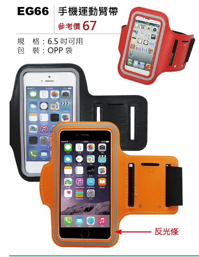 手機運動臂帶