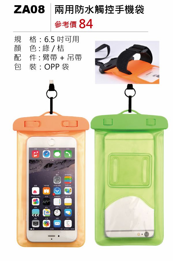 兩用防水觸控手機袋