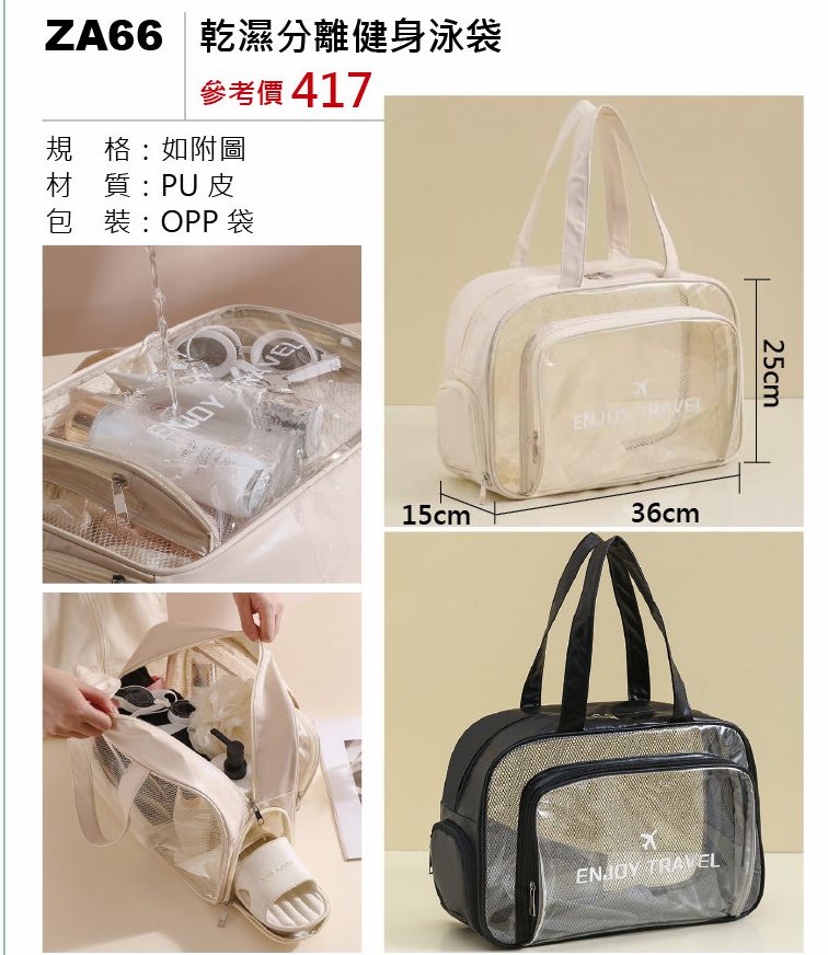 乾濕分離健身泳袋-混出