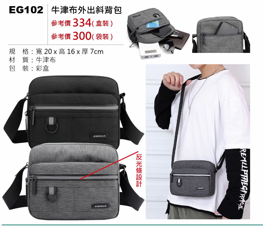 牛津布外出斜背包(盒裝)-混出