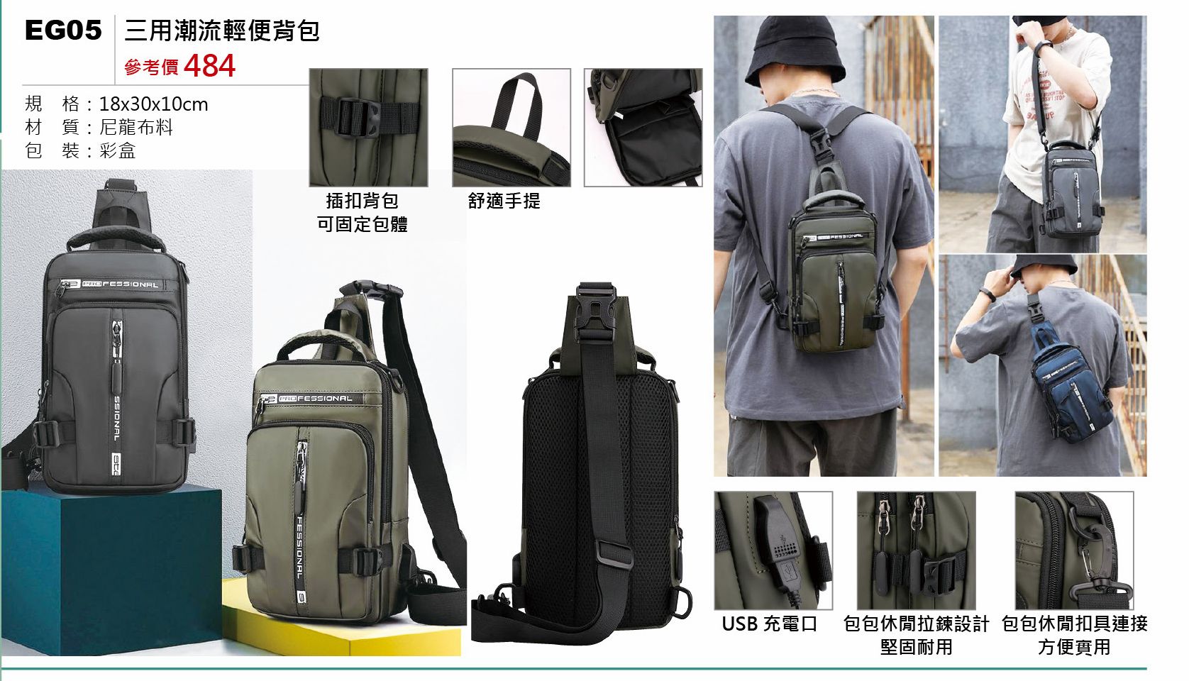 三用潮流輕便背包-混出