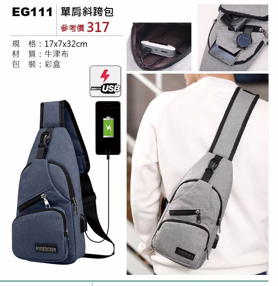 單肩斜跨包