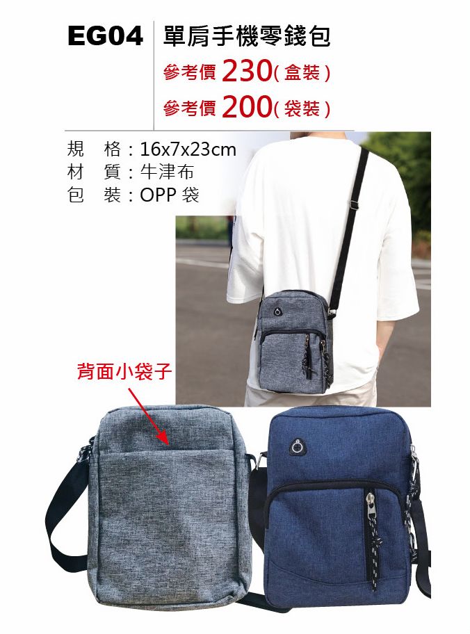 單肩手機零錢包-袋裝