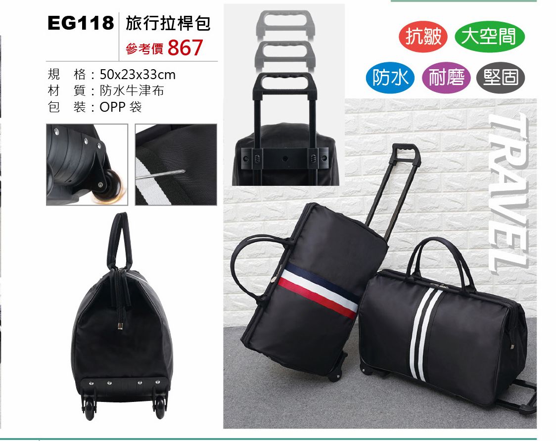 旅行拉桿包
