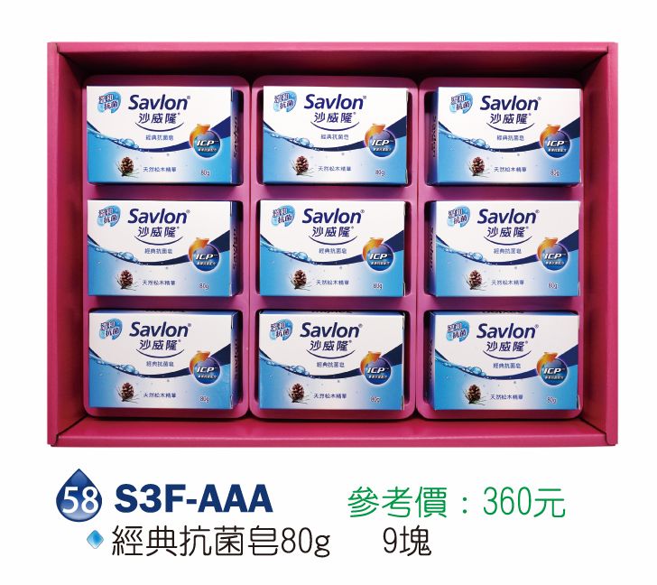 沙威隆-抗菌禮盒(經典抗菌皂80g)