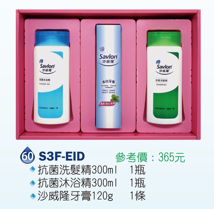 沙威隆-抗菌禮盒(抗菌洗髮精300ml+抗菌沐浴精300ml+沙威隆牙膏120g)