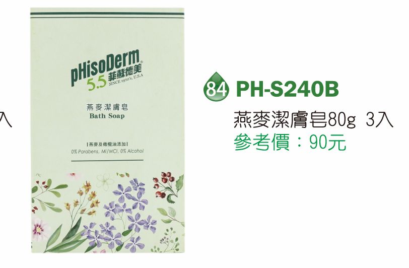 菲蘇德美-燕麥潔膚皂80g(3入)