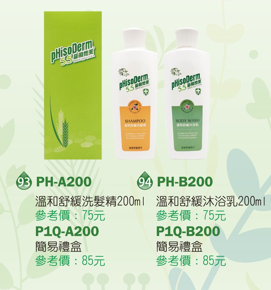 菲蘇德美-溫和舒緩沐浴乳-200ml