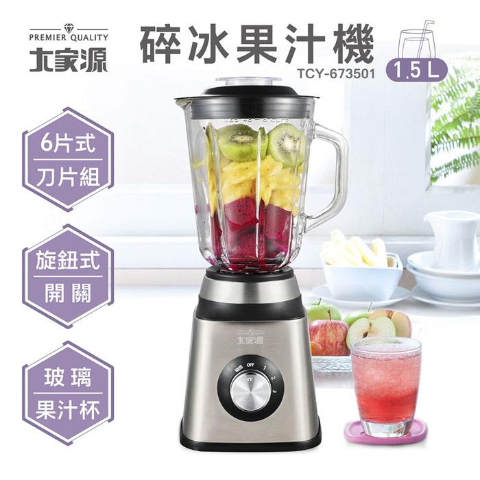 大家源-碎冰果汁機