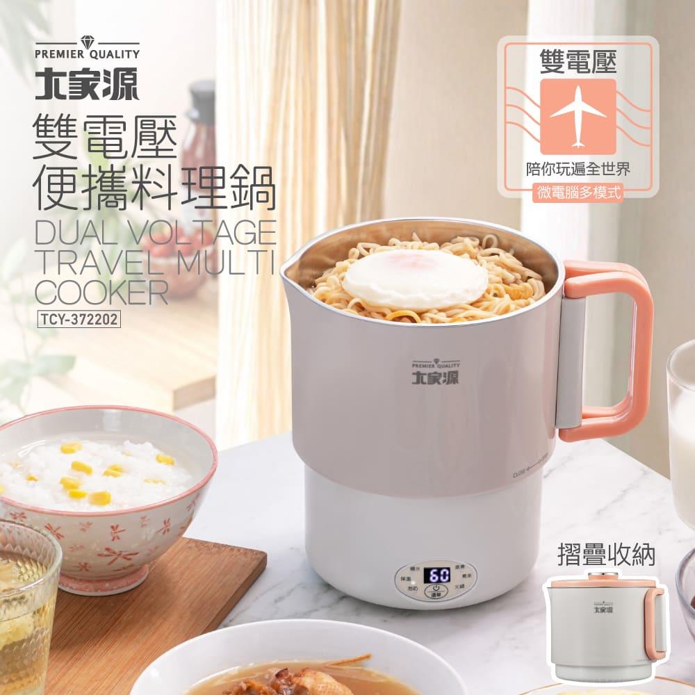 大家源-雙電壓便攜料理鍋