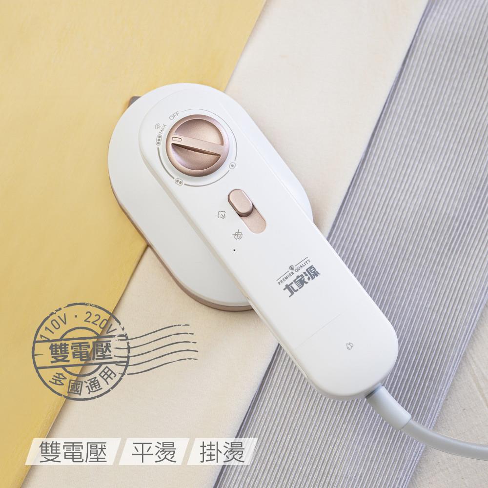 大家源-雙電壓旅行蒸氣電熨斗