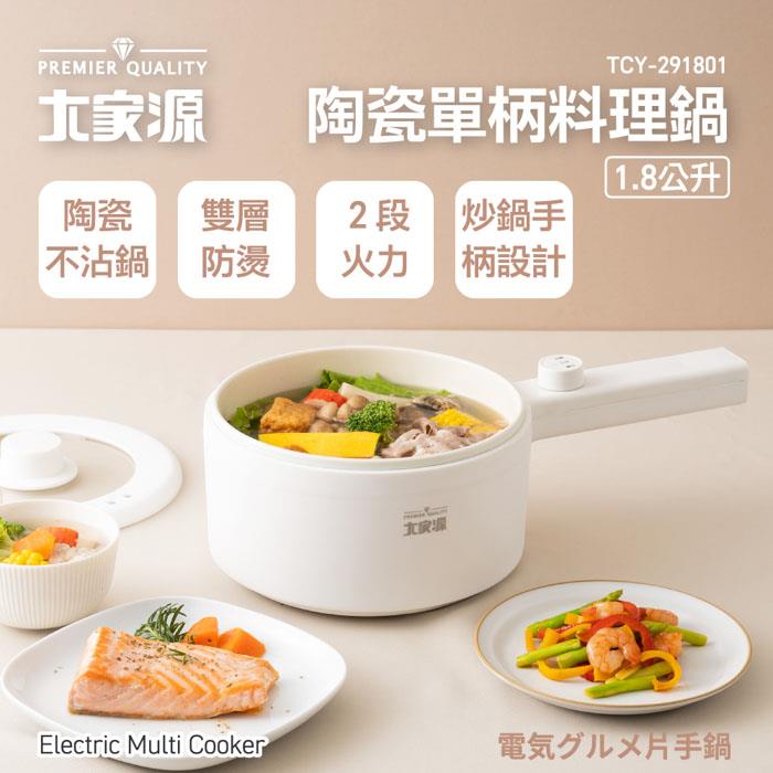 大家源-陶瓷單柄料理鍋
