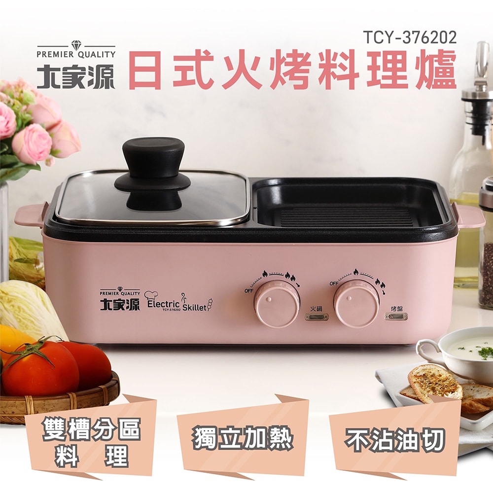 大家源-日式火烤料理爐