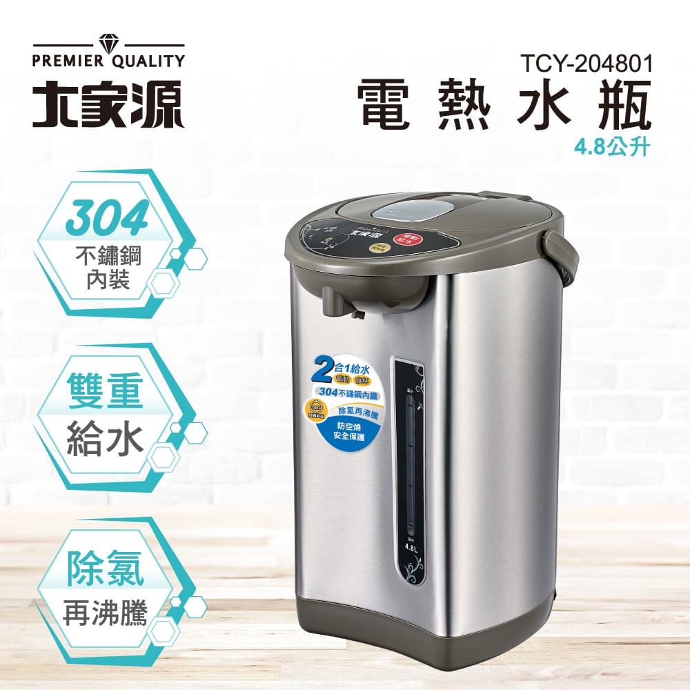 大家源-電熱水瓶4.8L