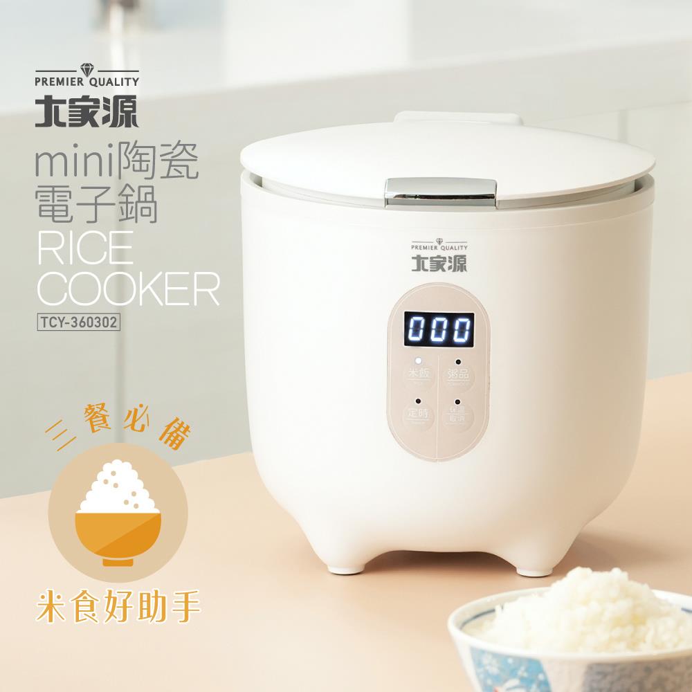 大家源-mini陶瓷電子鍋