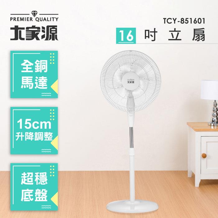 大家源-16吋立扇