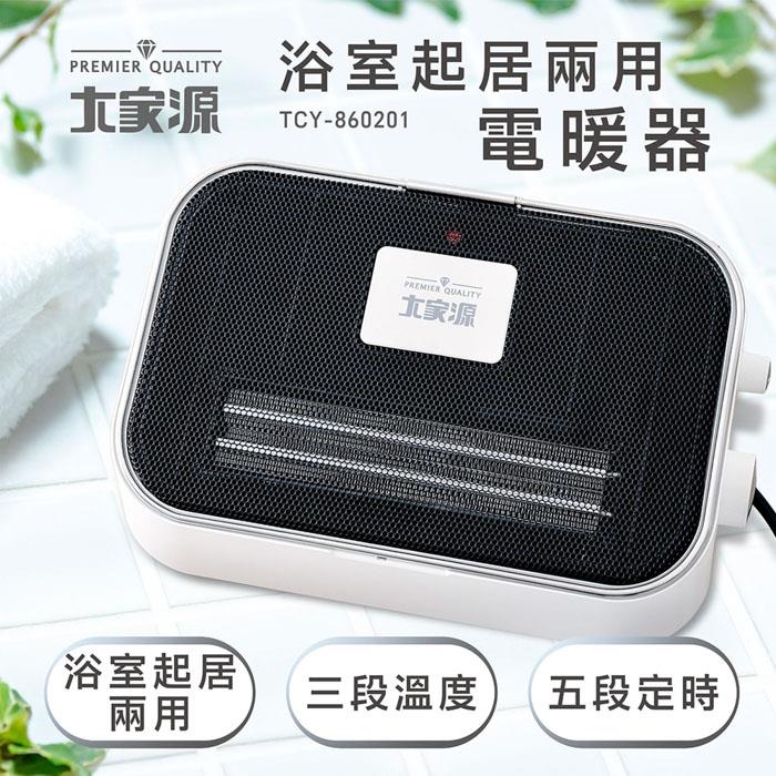 大家源-浴室起居兩用電暖器