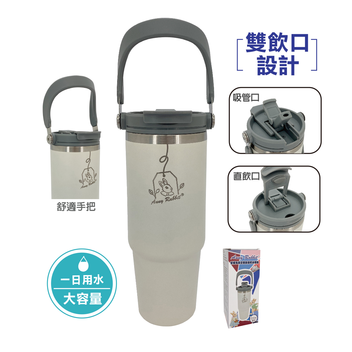 安妮兔真空雙飲提把冰壩瓶900ml-米白