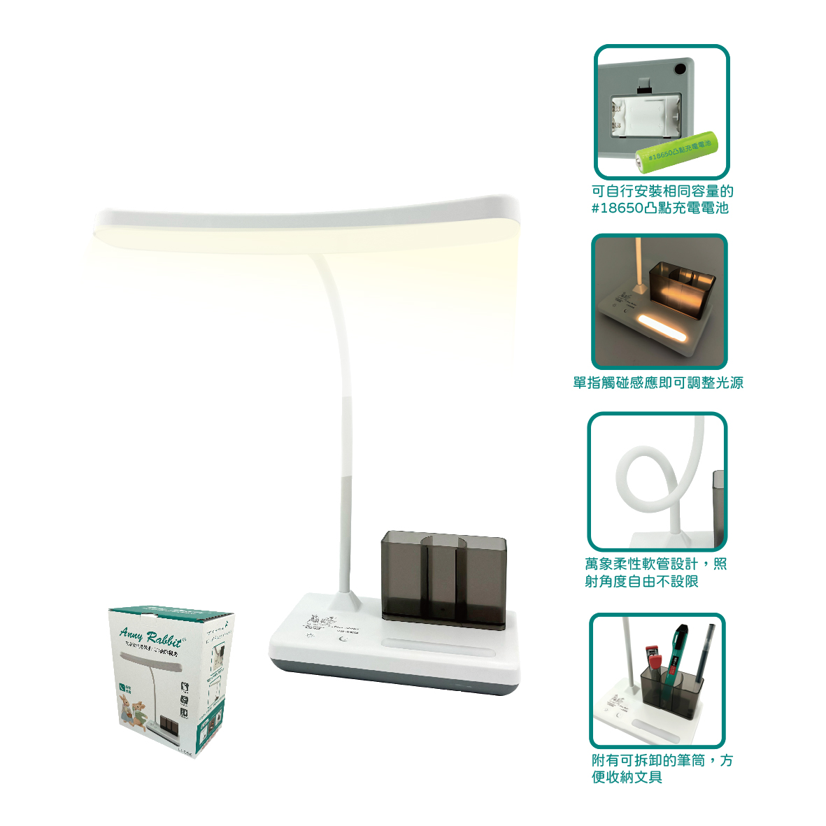 安妮兔任意彎曲LED護眼檯燈