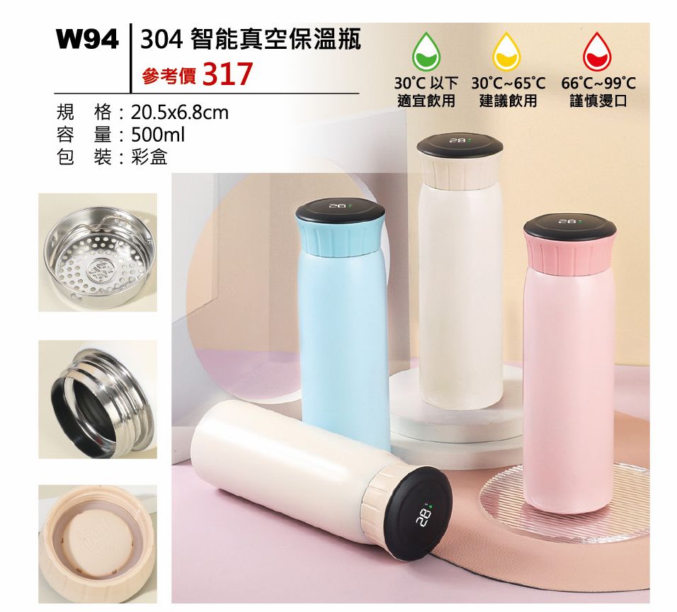 304智能真空保溫瓶-混出