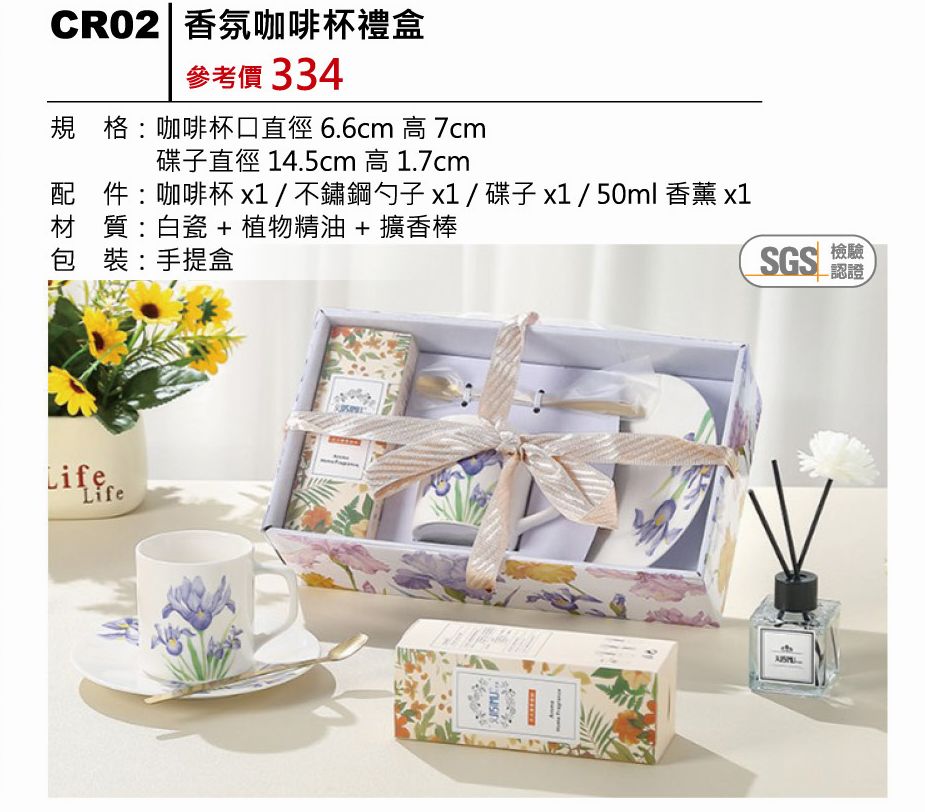  香氛咖啡杯禮盒
