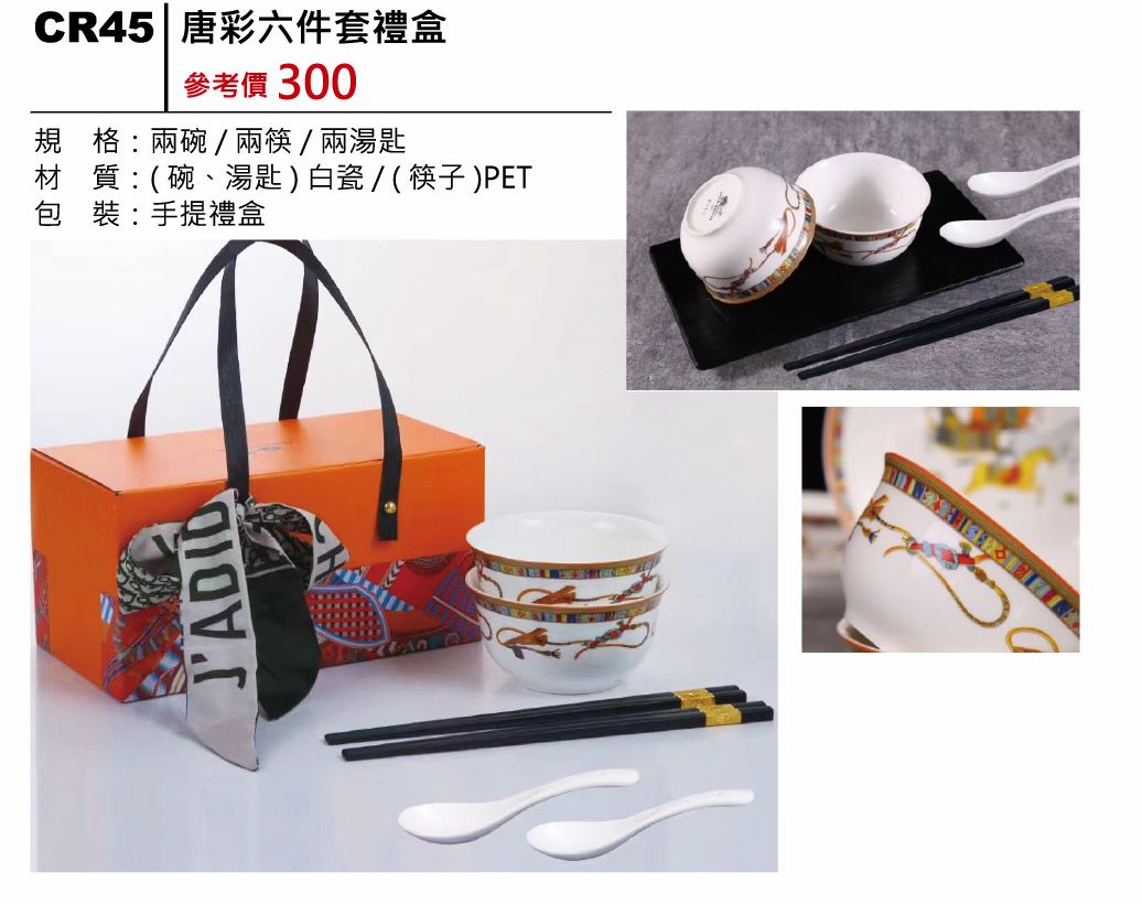 唐彩六件套禮盒