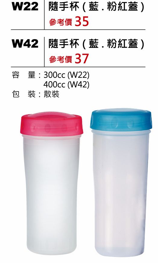 隨手杯(藍.粉紅蓋)-400ml-起訂量500個