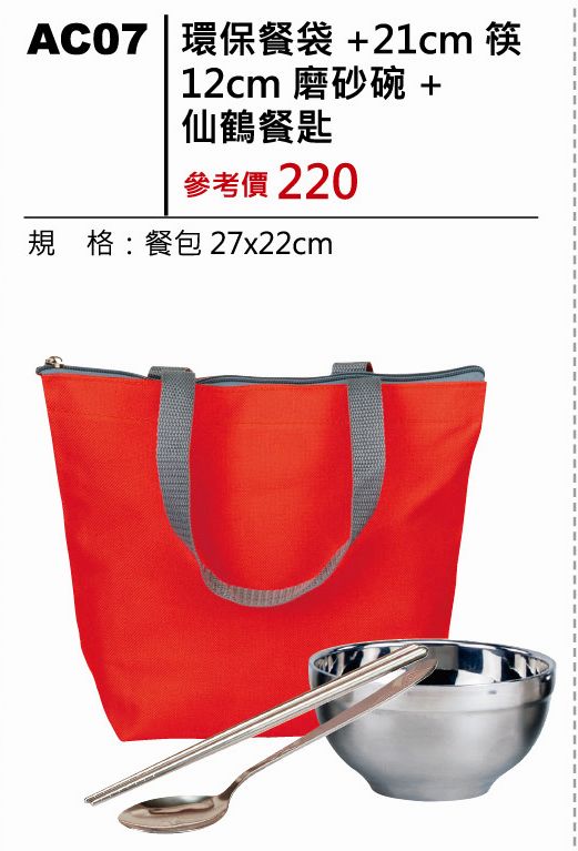 環保餐袋+21cm筷+12.5cm不鏽鋼雙層碗+仙鶴餐匙