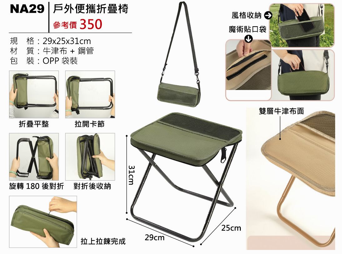 戶外便攜折疊椅