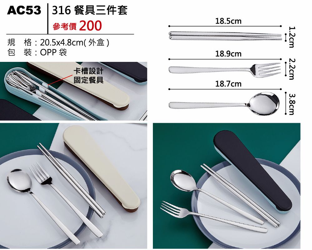 316 餐具三件套