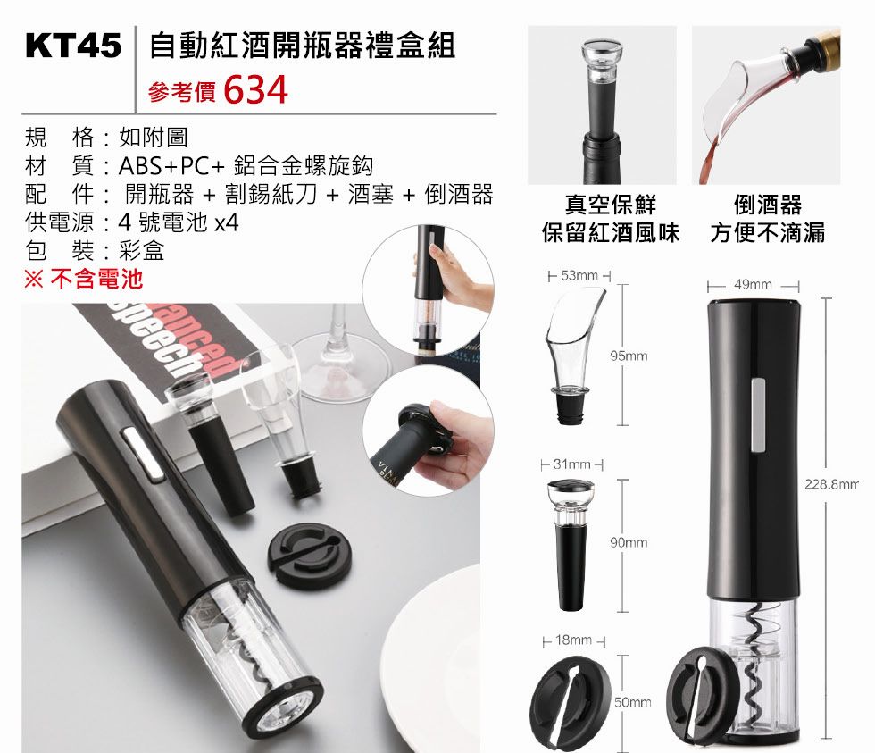 自動紅酒開瓶器禮盒組