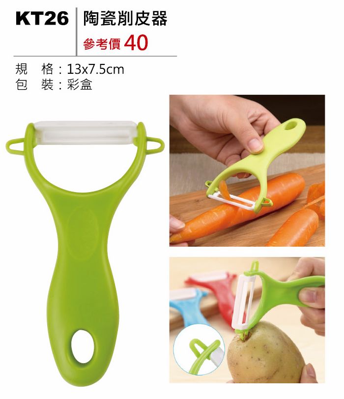 陶瓷削皮器