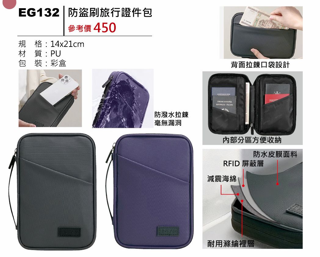防盜刷旅行證件包-混出