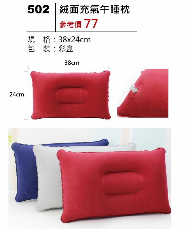 絨面充氣午睡枕