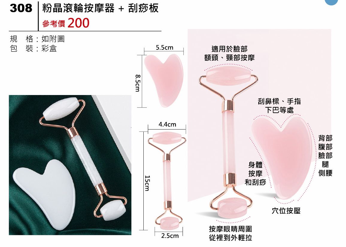 粉晶滾輪按摩器+刮痧板-混出