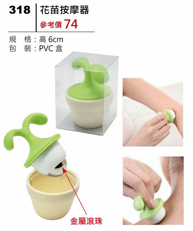 花苗按摩器