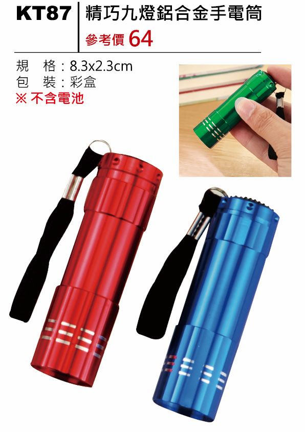精巧九燈鋁合金手電筒