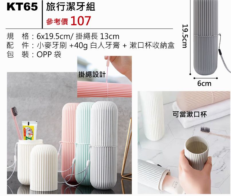 旅行潔牙組