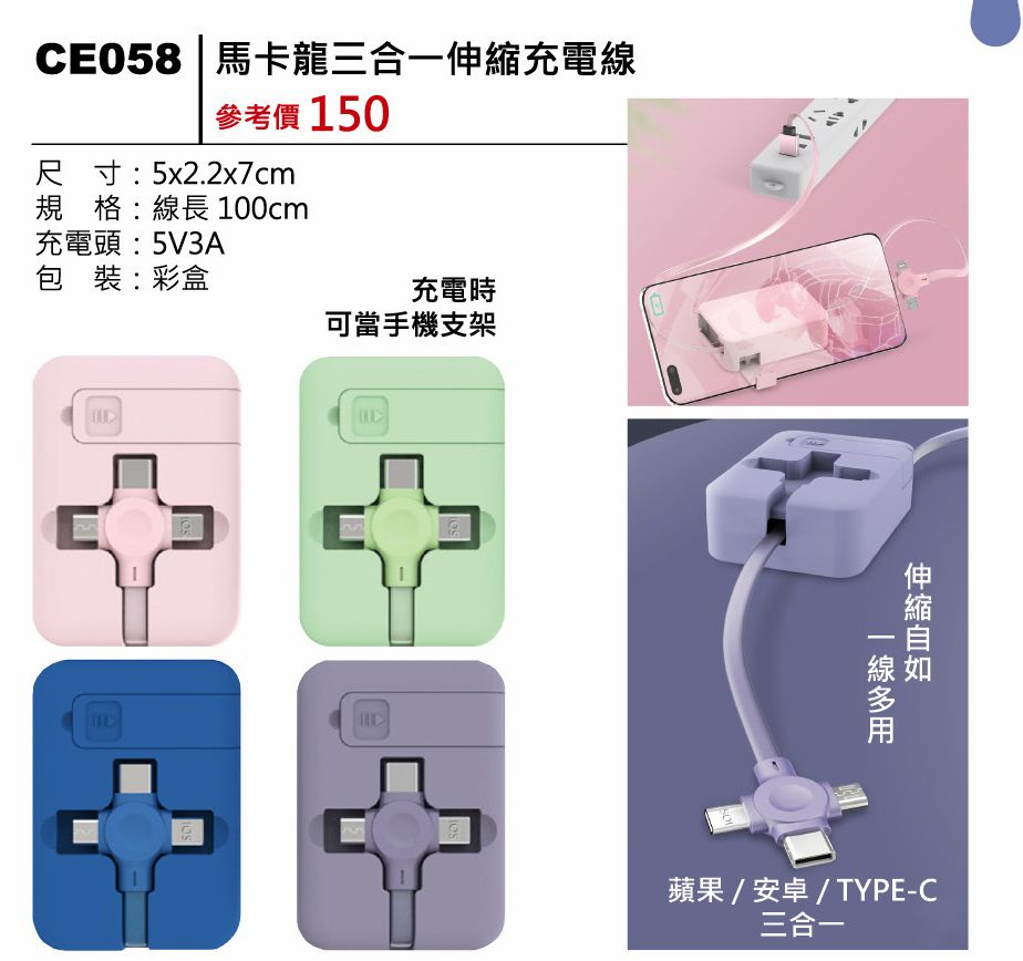 馬卡龍三合一伸縮充電線-混出