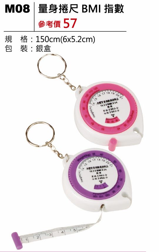 量身捲尺BMI指數