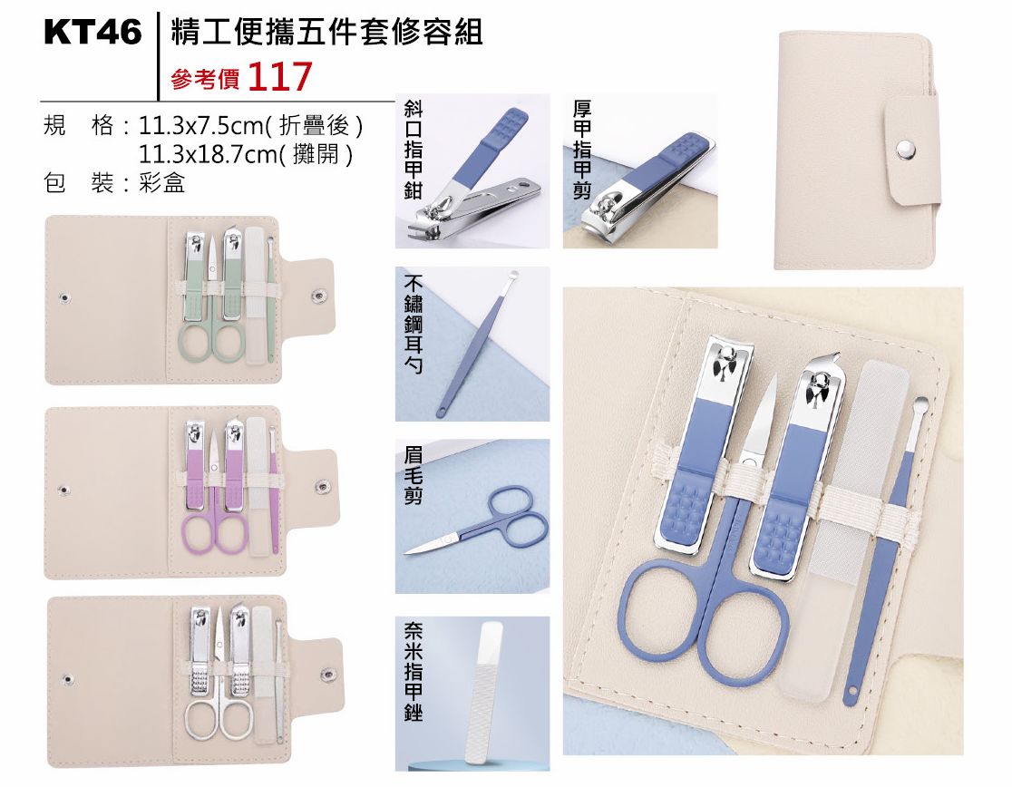 精工便攜五件套修容組-混出