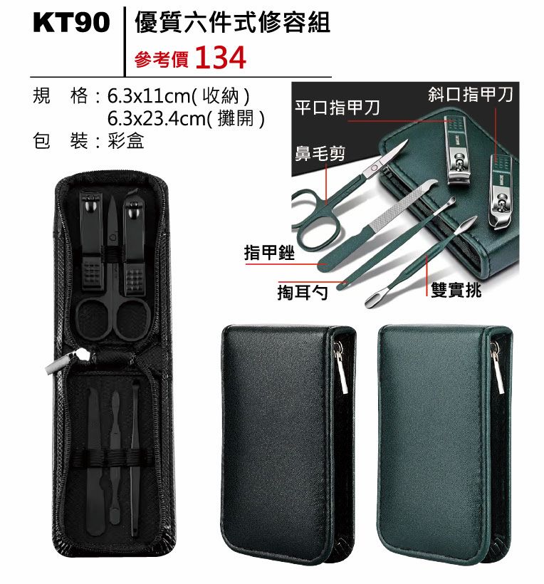 優質六件式修容組