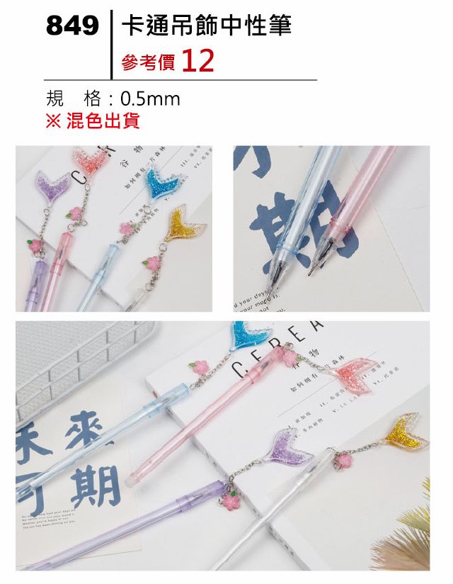 卡通吊飾中性筆