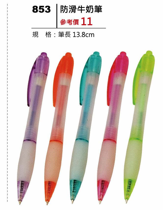 防滑牛奶筆