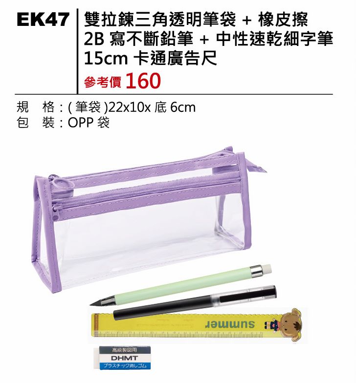 雙拉鏈三角透明筆袋+橡皮擦+2B寫不斷鉛筆+中性速乾細字筆+15cm卡通廣告尺