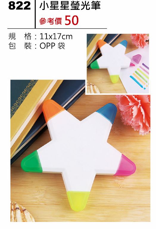 小星星螢光筆