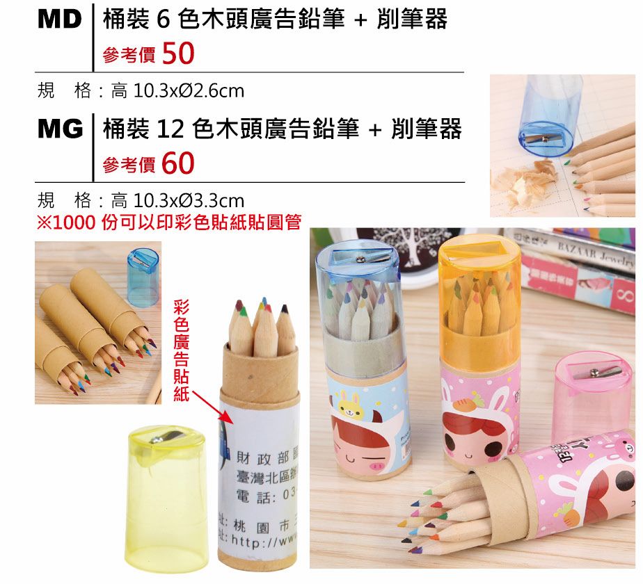 桶裝12色木頭廣告鉛筆+削筆器