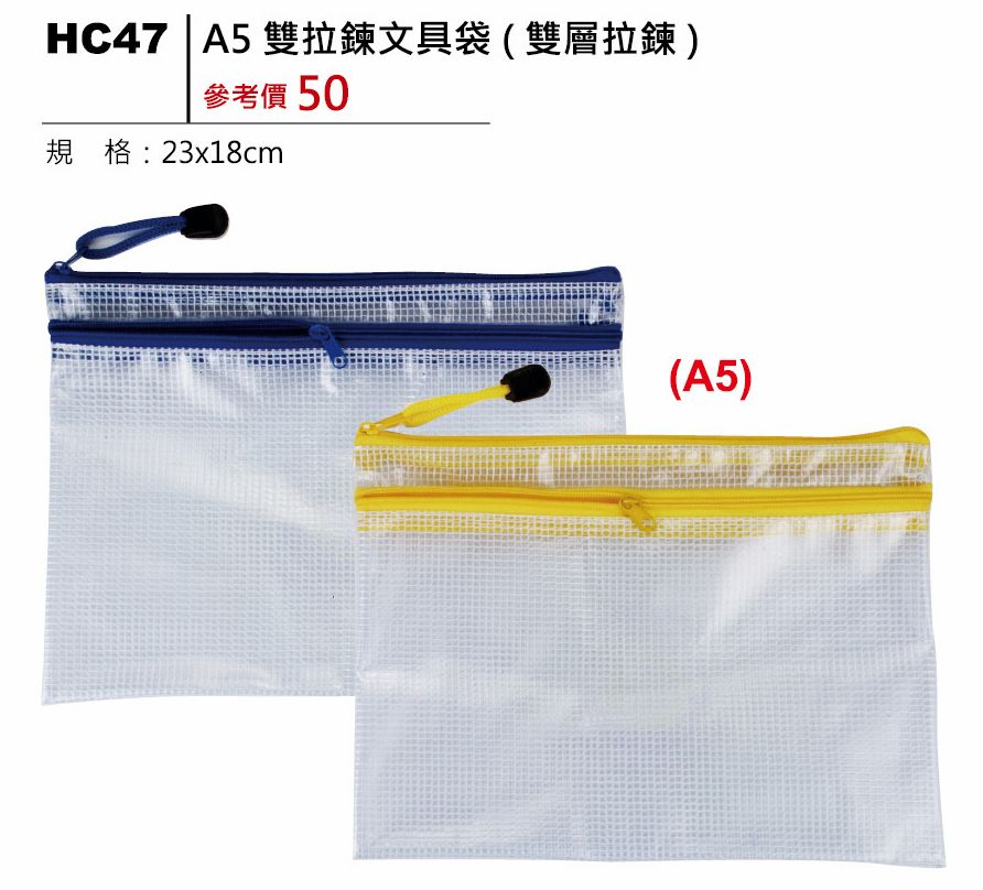 A5雙拉鍊文具袋-雙層拉鍊