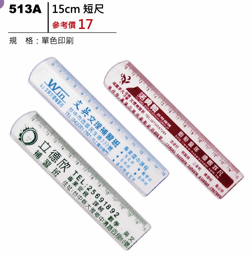 15cm短尺-起訂量1,000支
